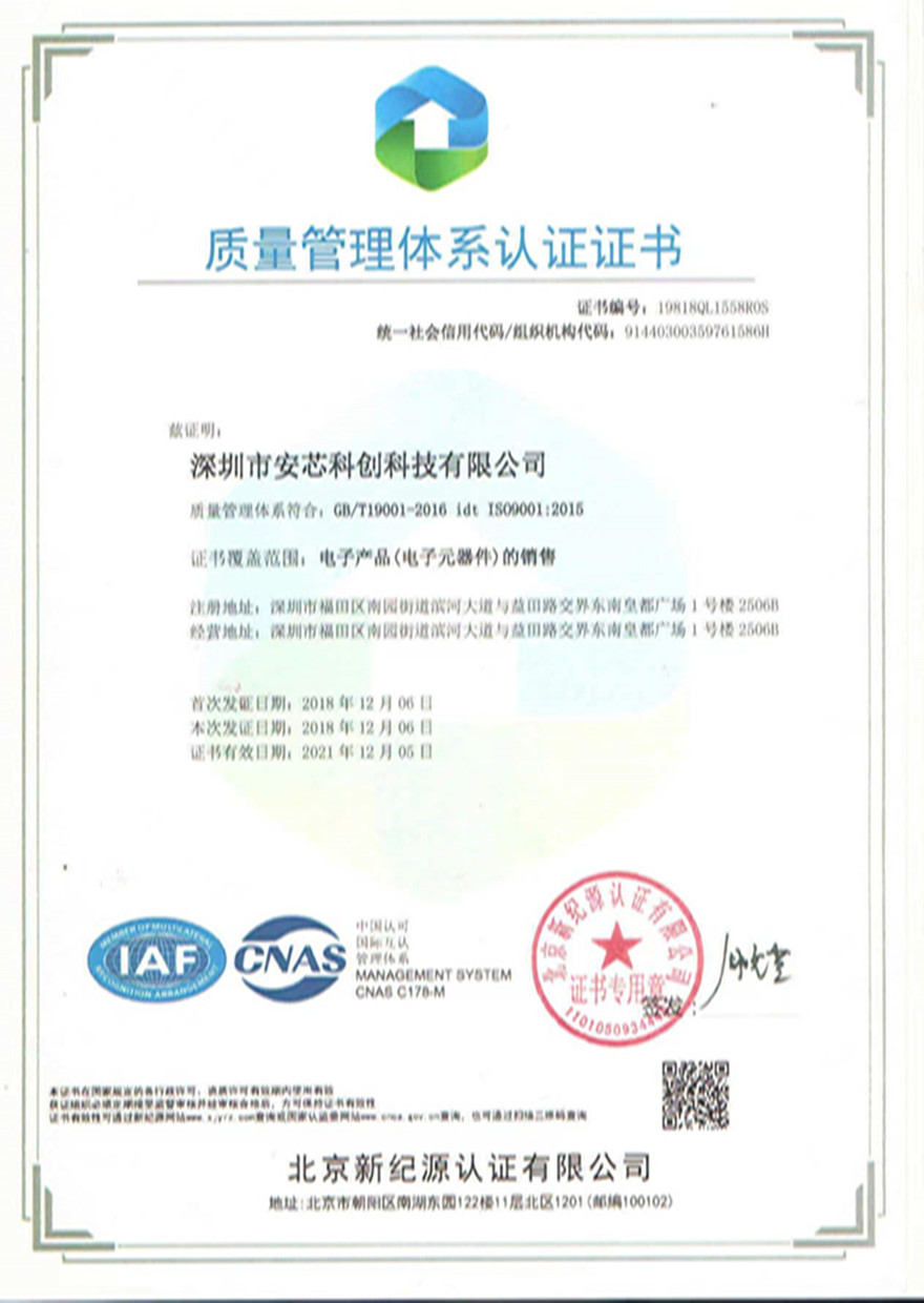 質(zhì)量管理體系認證書-中文