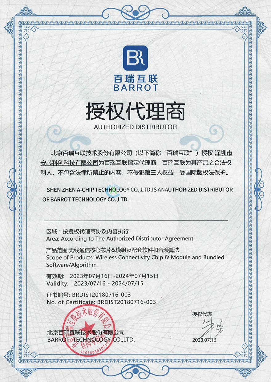 BARROT/百瑞互聯(lián)授權代理書